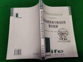 海南岛热带林生物多样性维持机制