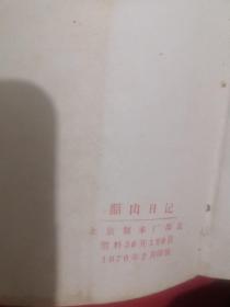 百花空白笔记本
