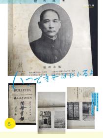 国立北平研究院院务汇报第七卷第四期（关税收入的激减与国民政府的财政）（山东荣城县马鞍山鹼性正长岩之检讨 ）（编号0006）1936年区月出版（自然老旧）（品相如图，自定）！！