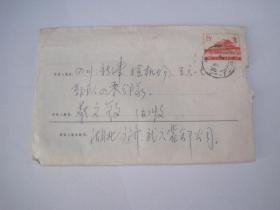 1979年实寄普16天安门邮资封（湖北广济县——四川省新津，中华人民共和国邮电部发行1977-1，内有信）（86072）