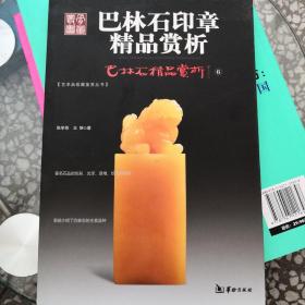 巴林石精品赏析5：巴林图案石