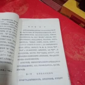 秦汉考古试用教材、三国两晋南北朝考古试用教材、隋唐考古试用教材。(三本合售，油印本)