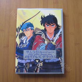 SAMURAI TROOPERS MEMORIALS DELUXE 2 魔神坛斗士  铠伝画集  日文版