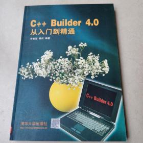 C++Builder 4.0从入门到精通
