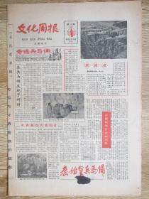 文化周报1986年第146-147期（秦始皇兵马俑专号）