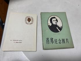 1960年《肖邦纪念图片》全24张有封套 （印量1000册）