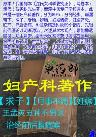 沈氏女科辑要笺正