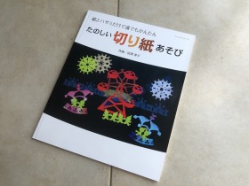 现货 日文原版 たのしい切り紙あそび 剪纸书