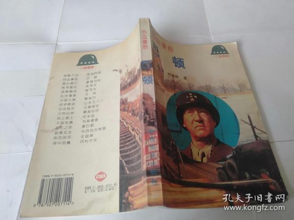 热血豪胆—巴顿.