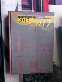 中国彩票年鉴2017