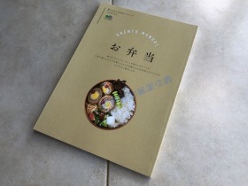 现货 日文原版 お弁当 便当 料理图册
