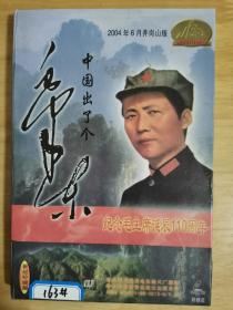 中国出了个毛泽东 DVD 2碟片