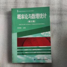 概率论与数理统计（第二版）——新世纪高校统计学专业系列教材