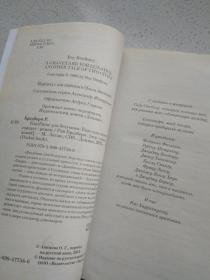 疯人的墓地 Кладбище для безумцев. Еще одна повесть о двух городах（A Graveyard for Lunatics， Another Tale of Two Cities）布拉德伯雷（Ray Bradbury）幻想小说家，代表作品《华氏451 度》、《火星纪事》、《太阳的金苹果》、《R 代表火箭》、《明天午夜》等。俄文原版，俄文，俄语，外文书