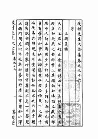 【提供资料信息服务】后村先生大全集 24