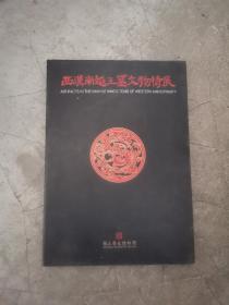 西汉南越王墓文物特展