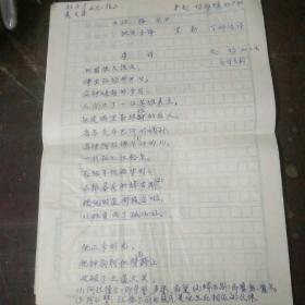 《江格尔》汉文全译 黑勒 丁师浩 译 赵杨加工成全诗有韵，97年写给杜子才 戴文葆指正 信稿一通 15页