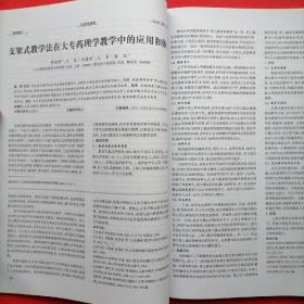 卫生职业教育（2015年8月下半月刊）@包寄