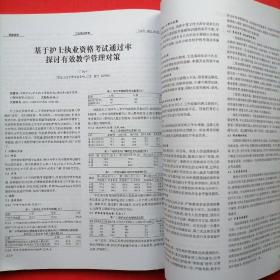 卫生职业教育（2015年8月下半月刊）@包寄