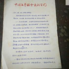 李庚 信扎 1通17页 因为外地疗养对于公司工作的事宜进行交代 与安排，中国文联联合出版社公司信笺