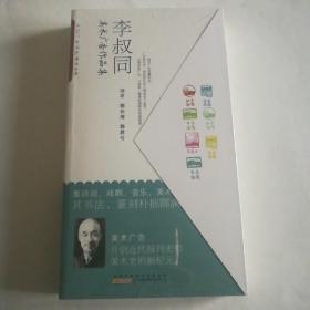 李叔同美术广告作品集