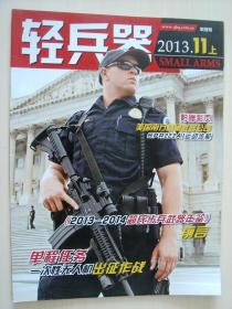 轻兵器2013年11月上 军事杂志 正版现货过刊