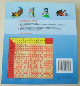 全方位智能开发 全5册 亲子魅力互动教育丛书2-8岁 张添景 正版 9787800289323