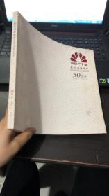 画册：苏州评弹学校50周年 1962-2012