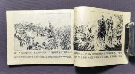 英雄铁骑 于善英 岳国丰绘 天津人民美术出版社 1977年 一版一印
