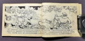 孔老二罪恶的一生 顾炳鑫 贺友直绘 上海人民出版社 1974年一版一印