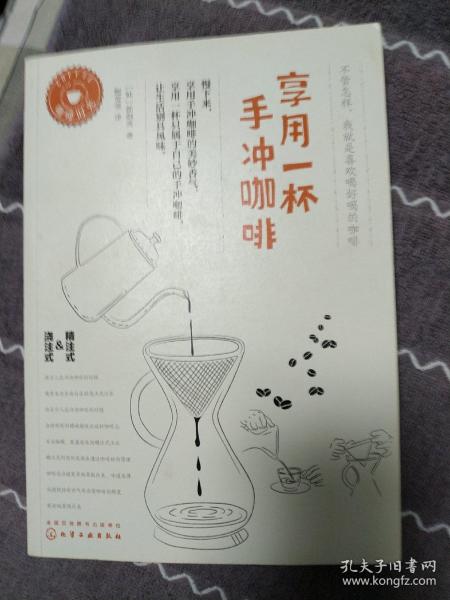 享用一杯手冲咖啡