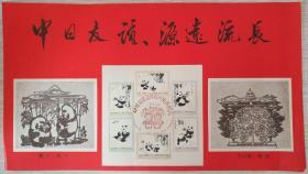 【中国精品邮品保真 邮票 BH编号57-62/N57-62 熊猫 贴纸板 实物图】