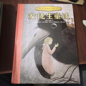 国际获奖插画家经典绘本馆：伊索寓言，格林童话，安徒生童话（精装）3本合售