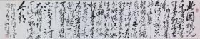 【保真销售】中书协、河北省美协双料会员尤拴庆2.2米草书长卷：毛泽东《沁园春·雪》