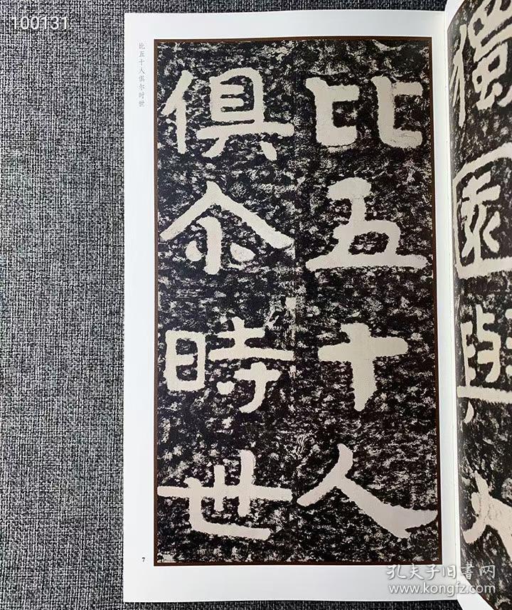 泰山经石峪金刚经 中国书法正典系列