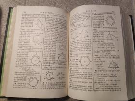 几何学辞典  问题解法