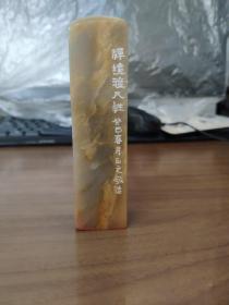 已故鹰白印章（黄达聪得意第子）