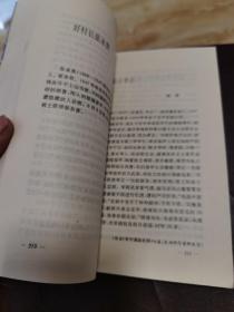 现代满族英烈传