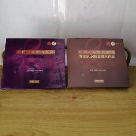 中国——东盟音乐周 室内乐作品 管弦乐 民族管弦乐作品