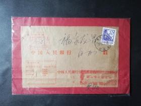 **特殊加盖封:**联行封正贴普13北京建筑20分,加盖红色敬祝语录,小地名戳从江黄洞戳,人行贵州支行-福泉龙昌,1968.11.28,gyx22026