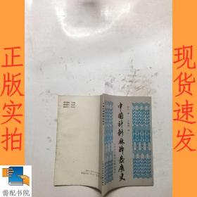 中国针刺麻醉发展史