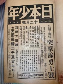 民国 抗战时期 日文书籍杂志 支那事变珍贵照片