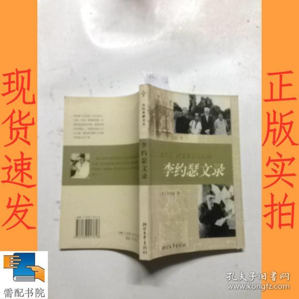 李约瑟文录：大科学家文丛