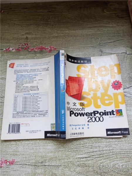 中文版Microsoft PowerPoint 2000