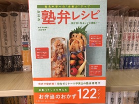 现货塾弁レシピ決定版！－頭が良くなるレシピ満載！上学补脑便当