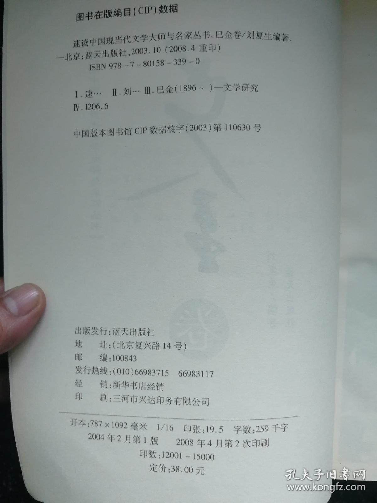 速读中国现当代文学大师与名家丛书：巴金卷a13-4