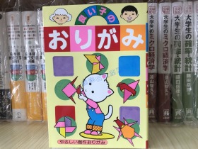 现货 日文原版 良い子のおりがみ 儿童折纸书