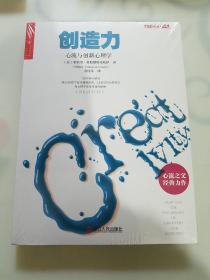 创造力：心流与创新心理学，全新未拆封，无划痕
