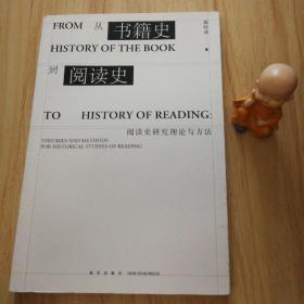 从书籍史到阅读史