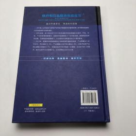 软件和信息服务业蓝皮书：中国软件和信息服务业发展报告（2013）